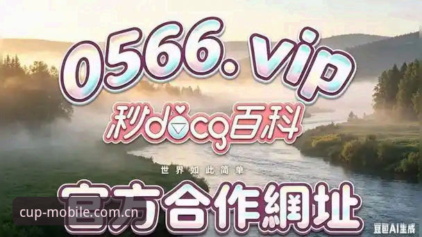 世界杯投注官网 vs 手机世界杯投注App：2025年手机买球世界杯观赛体验全面对比